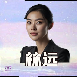 林远
